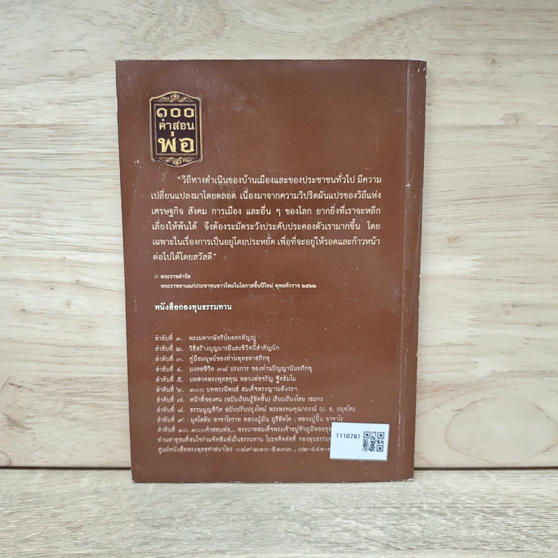 100 คำสอนพ่อ รูปที่ 5