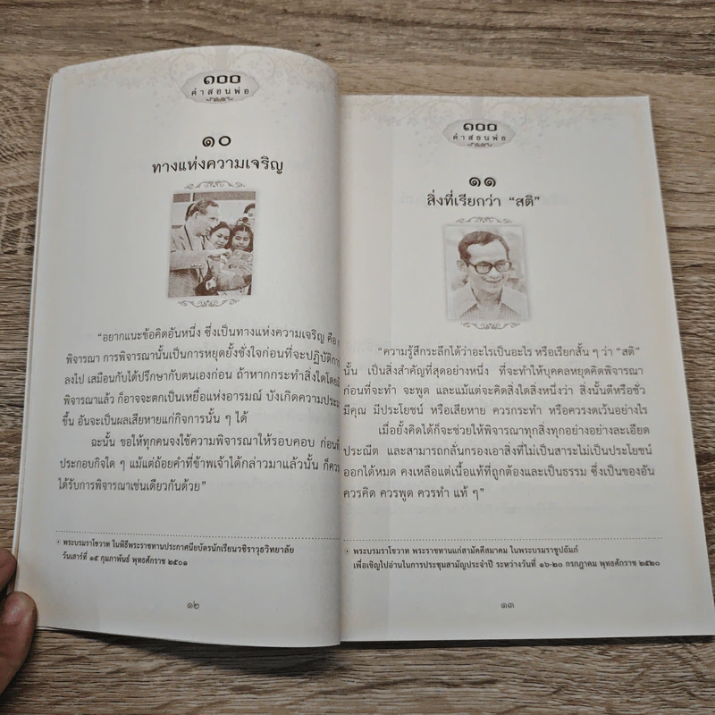 100 คำสอนพ่อ รูปที่ 7