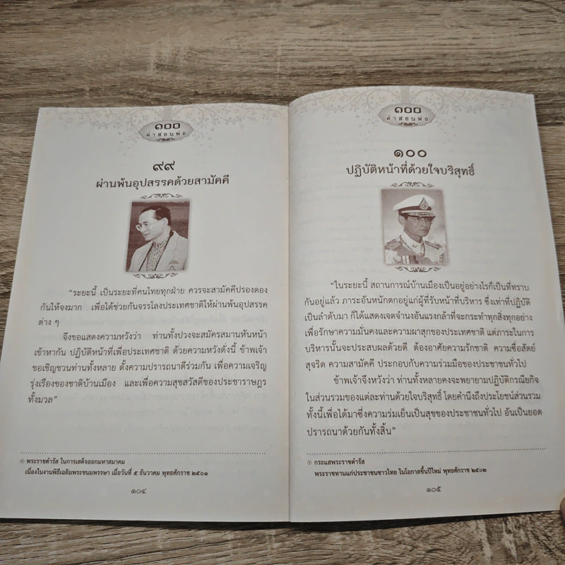 100 คำสอนพ่อ รูปที่ 8