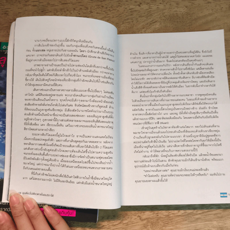 ลุยเดี่ยวไม่เดียวดายในอเมริกาใต้ เล่ม 1-2 - กิตติกานต์ อิศระ รูปที่ 10