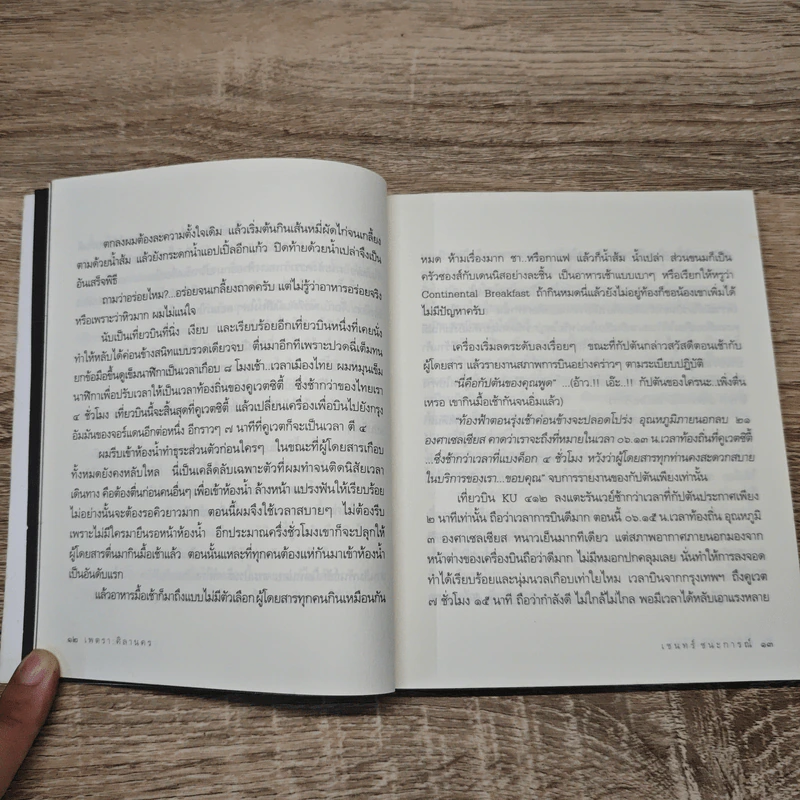 เพตรา ศิลานคร แห่งอาณาจักรนานาเทีย - เชนทร์ ชนะการณ์ รูปที่ 8