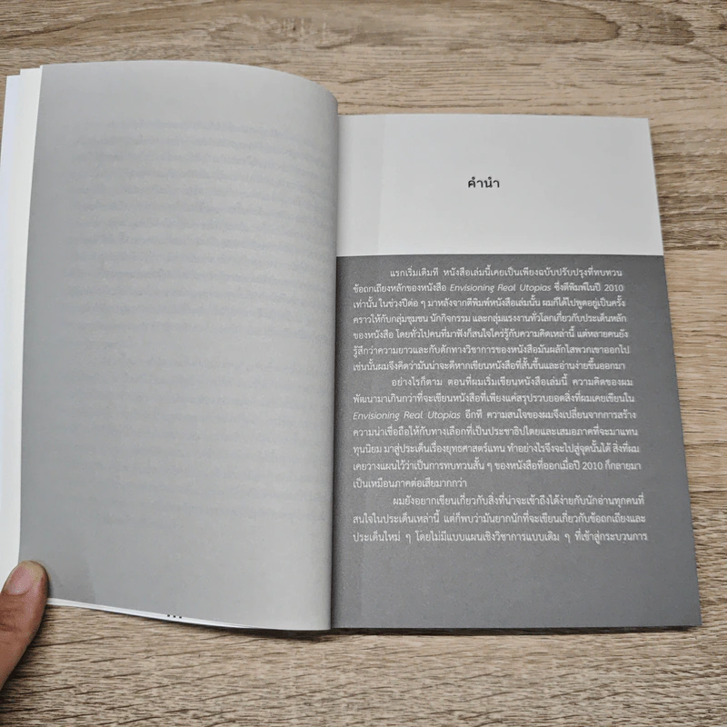 HOW TO ต่อต้านทุนนิยมในศตวรรษที่ 21 - Erik Olin Wright (อิริค โอลิน ไรท์) รูปที่ 10