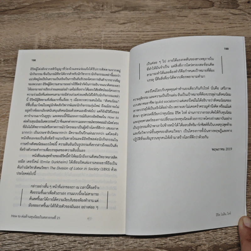 HOW TO ต่อต้านทุนนิยมในศตวรรษที่ 21 - Erik Olin Wright (อิริค โอลิน ไรท์) รูปที่ 12