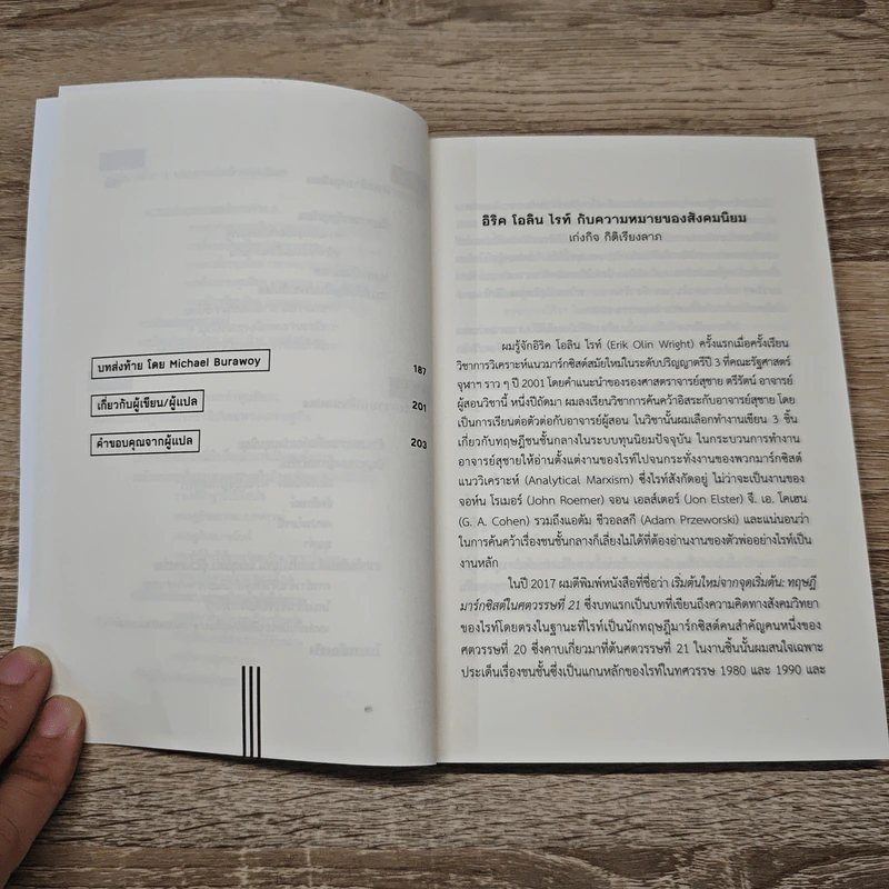 HOW TO ต่อต้านทุนนิยมในศตวรรษที่ 21 - Erik Olin Wright (อิริค โอลิน ไรท์) รูปที่ 9