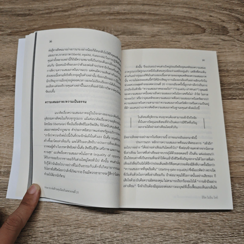 HOW TO ต่อต้านทุนนิยมในศตวรรษที่ 21 - Erik Olin Wright (อิริค โอลิน ไรท์) รูปที่ 11