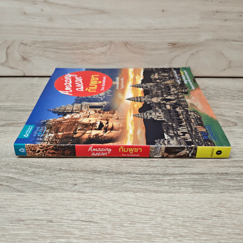 Amazing Asean กัมพูชา The Guidebook - วรศักดิ์ จรุงรัตนาพงศ์ รูปที่ 2