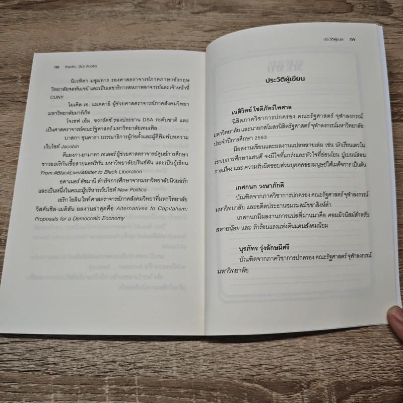 ซ้ายจัด...(ไม่)ดัดจริต The ABCs of Socialism - เนติวิทย์ โชติภัทร์ไพศาล รูปที่ 10