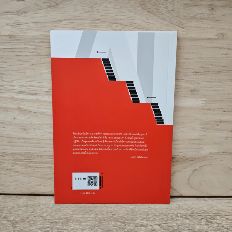 ซ้ายจัด...(ไม่)ดัดจริต The ABCs of Socialism - เนติวิทย์ โชติภัทร์ไพศาล รูปที่ 5