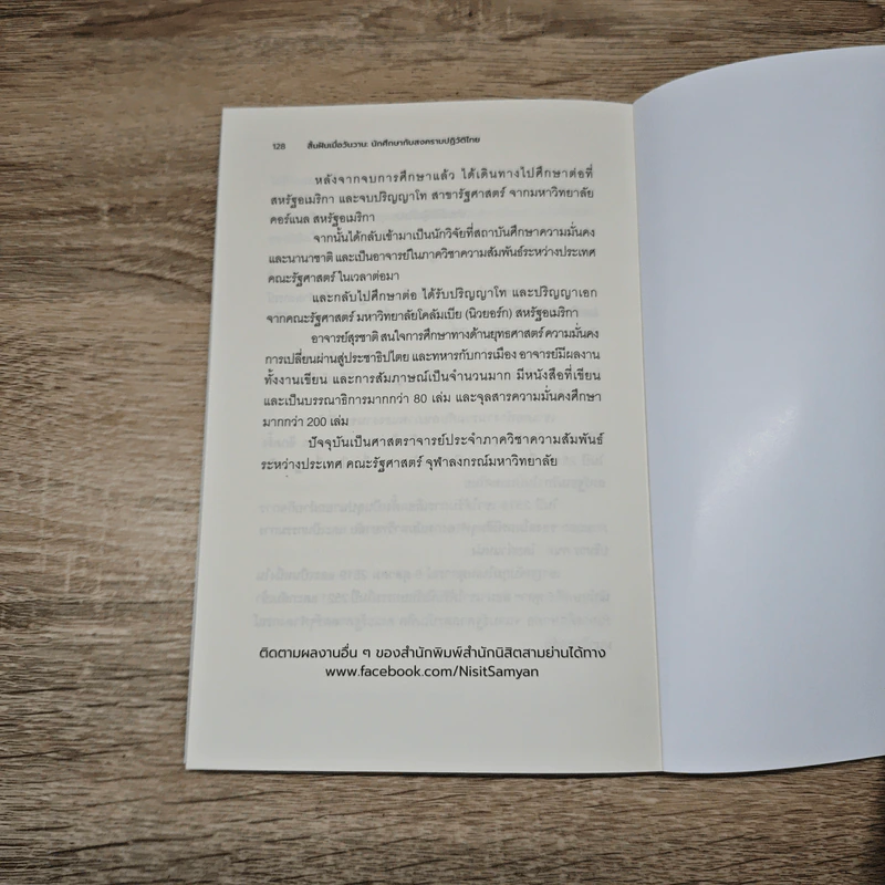 สิ้นฝันเมื่อวันวาน - สุรชาติ บำรุงสุข รูปที่ 9
