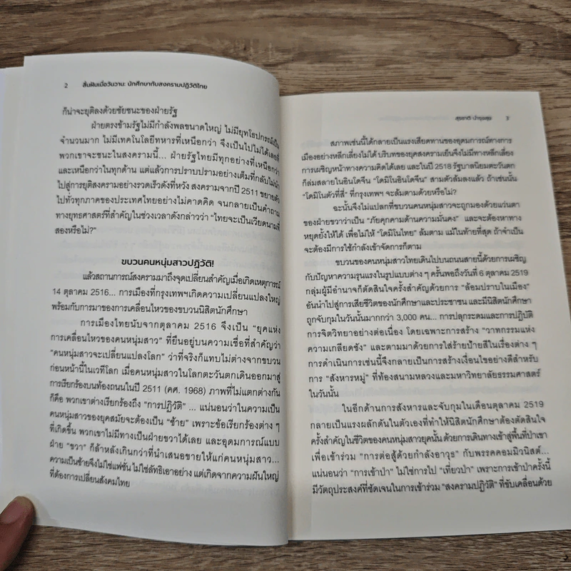 สิ้นฝันเมื่อวันวาน - สุรชาติ บำรุงสุข รูปที่ 8