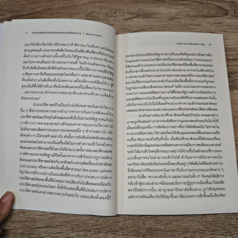 ความรับผิดชอบส่วนบุคคลของมนุษย์ใต้เผด็จการ - Hannah Arendt รูปที่ 7
