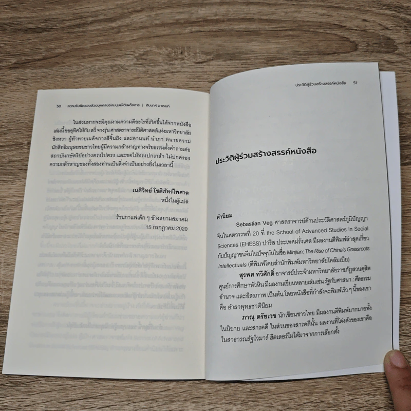 ความรับผิดชอบส่วนบุคคลของมนุษย์ใต้เผด็จการ - Hannah Arendt รูปที่ 8