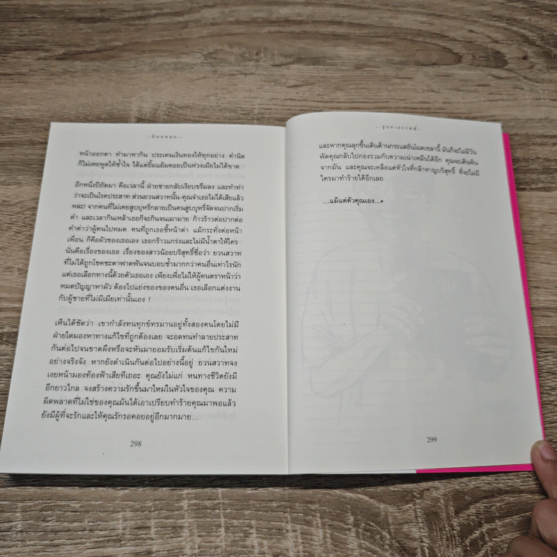บินแหลก ตอน จูบอาถรรพณ์ - อีแร้ง รูปที่ 10