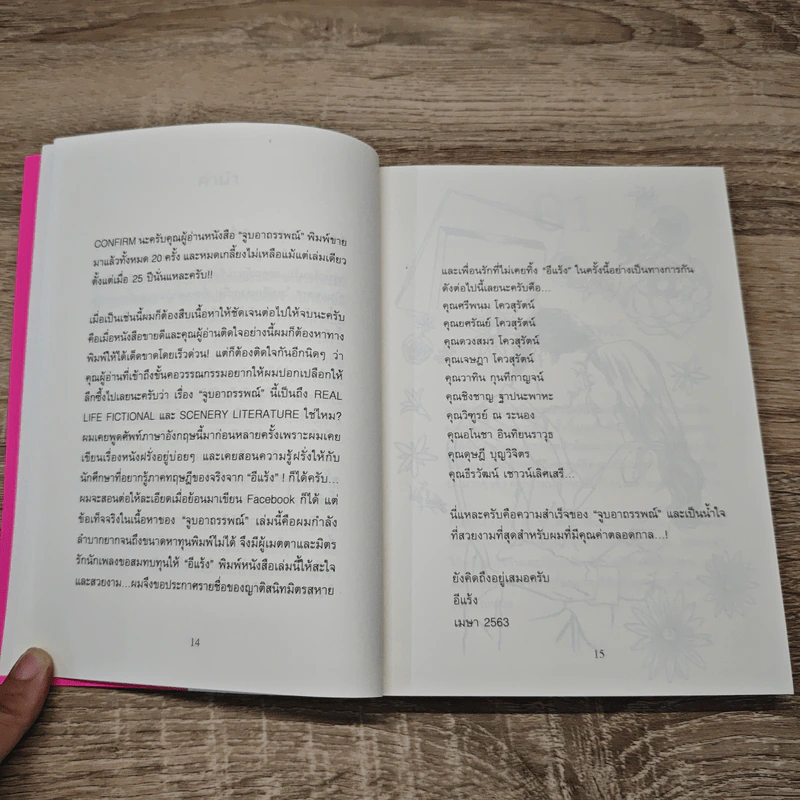 บินแหลก ตอน จูบอาถรรพณ์ - อีแร้ง รูปที่ 9