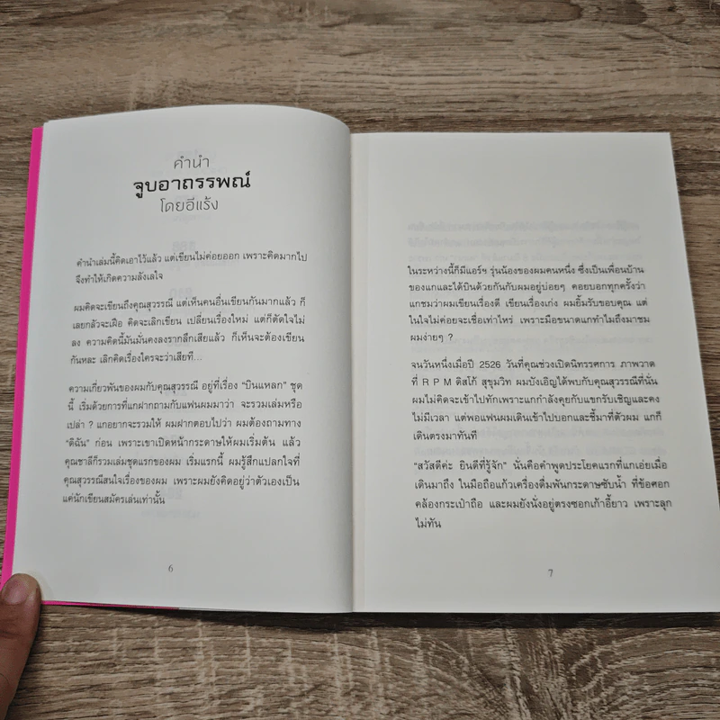 บินแหลก ตอน จูบอาถรรพณ์ - อีแร้ง รูปที่ 8
