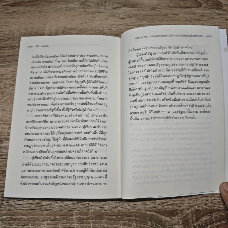 สยามมหกรรม การเมืองวัฒนธรรมกับการช่วงชิงความเป็นสาธารณะ - ปรีดี หงษ์สต้น รูปที่ 8