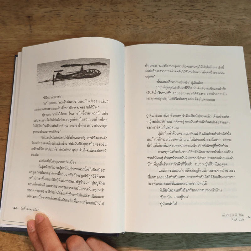 วันที่หมาครองโลก - คลิฟฟอร์ด ดี ซิมัค รูปที่ 9