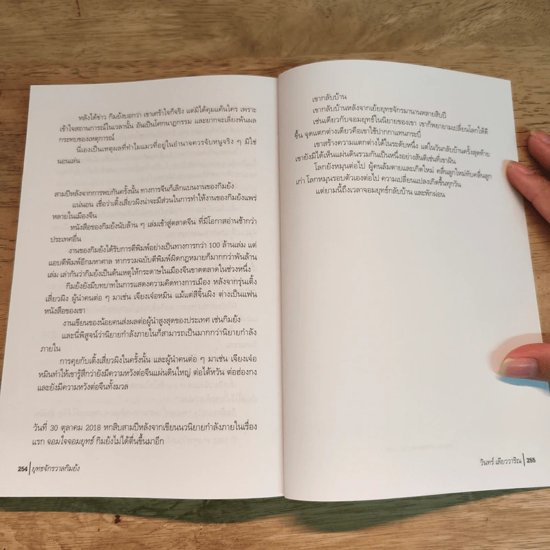 ยุทธจักรวาลกิมย้ง - วินทร์ เลียววาริณ รูปที่ 9