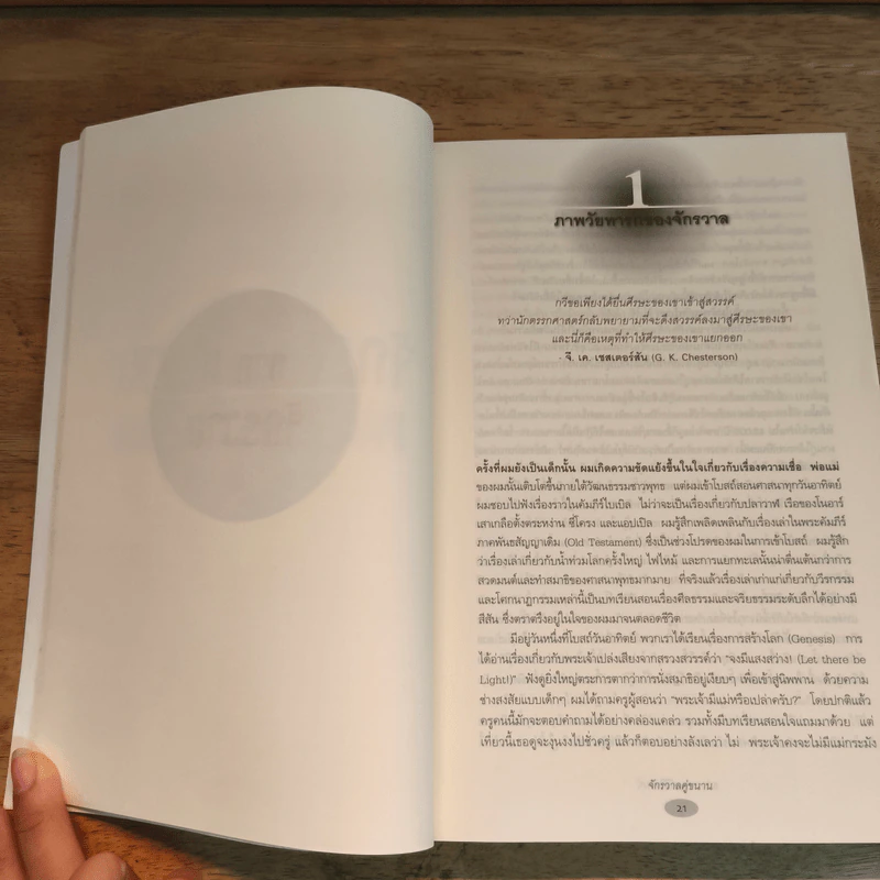 จักรวาลคู่ขนาน Parallel Worlds - Michio Kaku รูปที่ 7