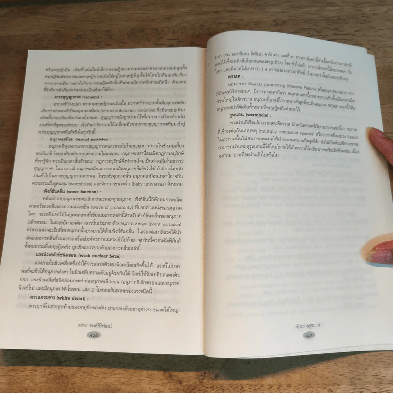 จักรวาลคู่ขนาน Parallel Worlds - Michio Kaku รูปที่ 8