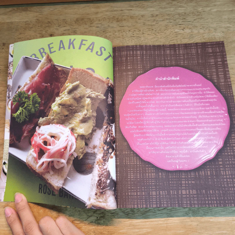 I Love Breakfast - พลอย จริยะเวช รูปที่ 7