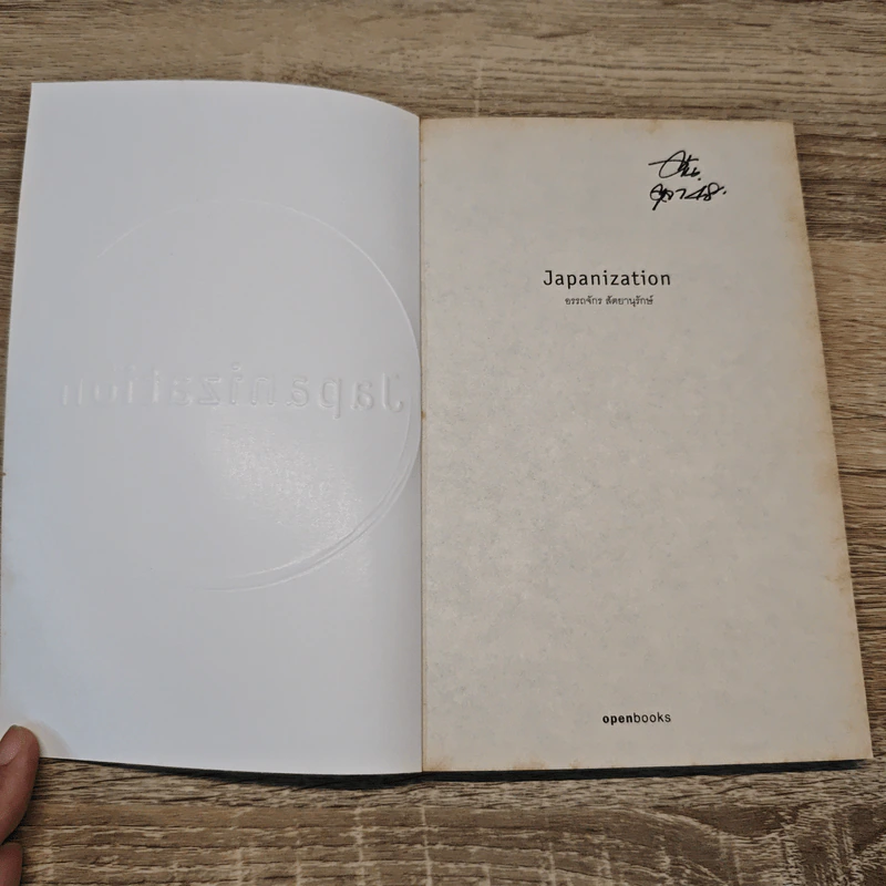 Japanization - อรรถจักร์ สัตยานุรักษ์ รูปที่ 6