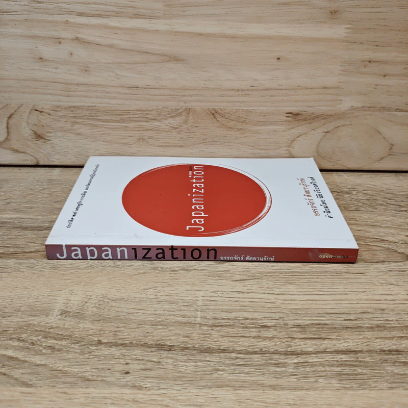 Japanization - อรรถจักร์ สัตยานุรักษ์ รูปที่ 2