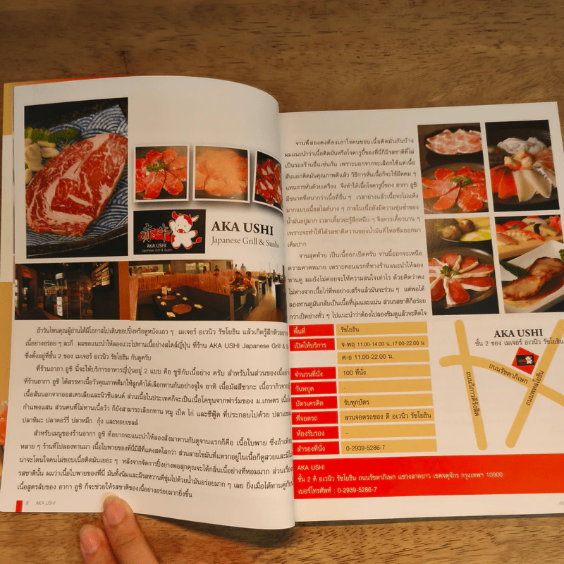 ร้านอร่อย ปิ้งได้ใจ ย่างได้อารมณ์ รูปที่ 9
