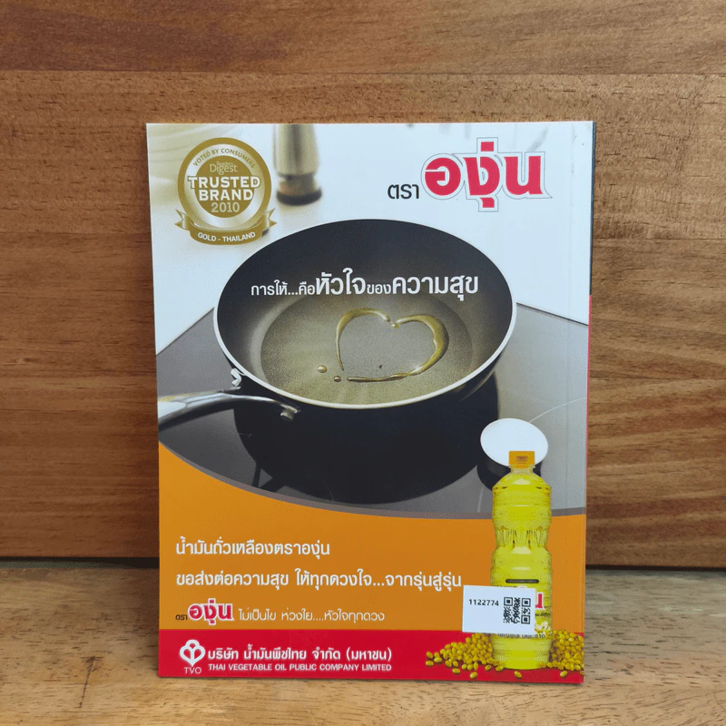 ร้านอร่อย ปิ้งได้ใจ ย่างได้อารมณ์ รูปที่ 5