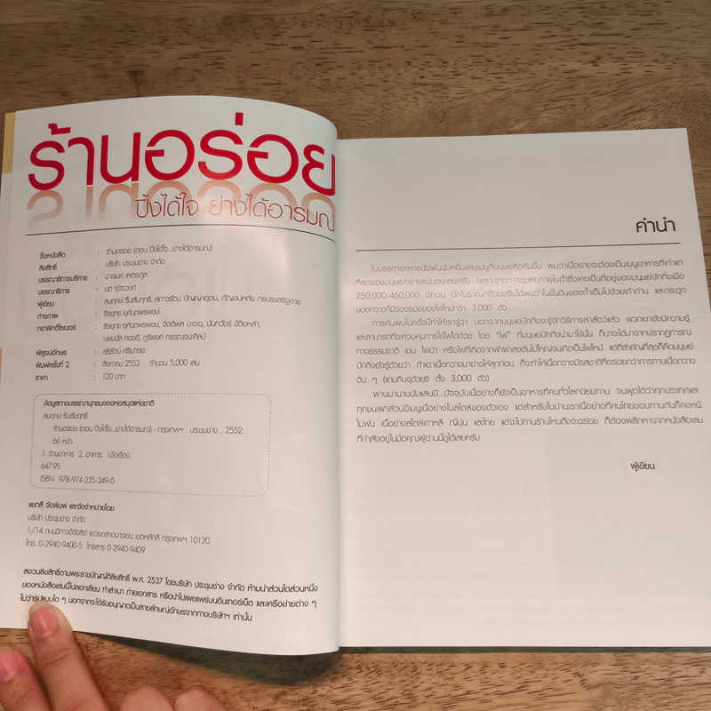 ร้านอร่อย ปิ้งได้ใจ ย่างได้อารมณ์ รูปที่ 6