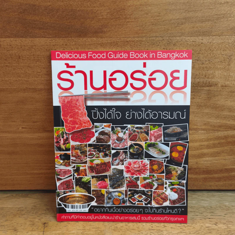 ร้านอร่อย ปิ้งได้ใจ ย่างได้อารมณ์ รูปที่ 1