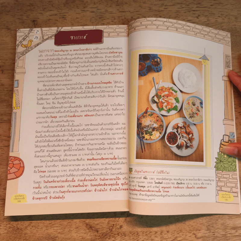 อร่อยริมทางกับปิ่นโตเถาเล็ก รูปที่ 11