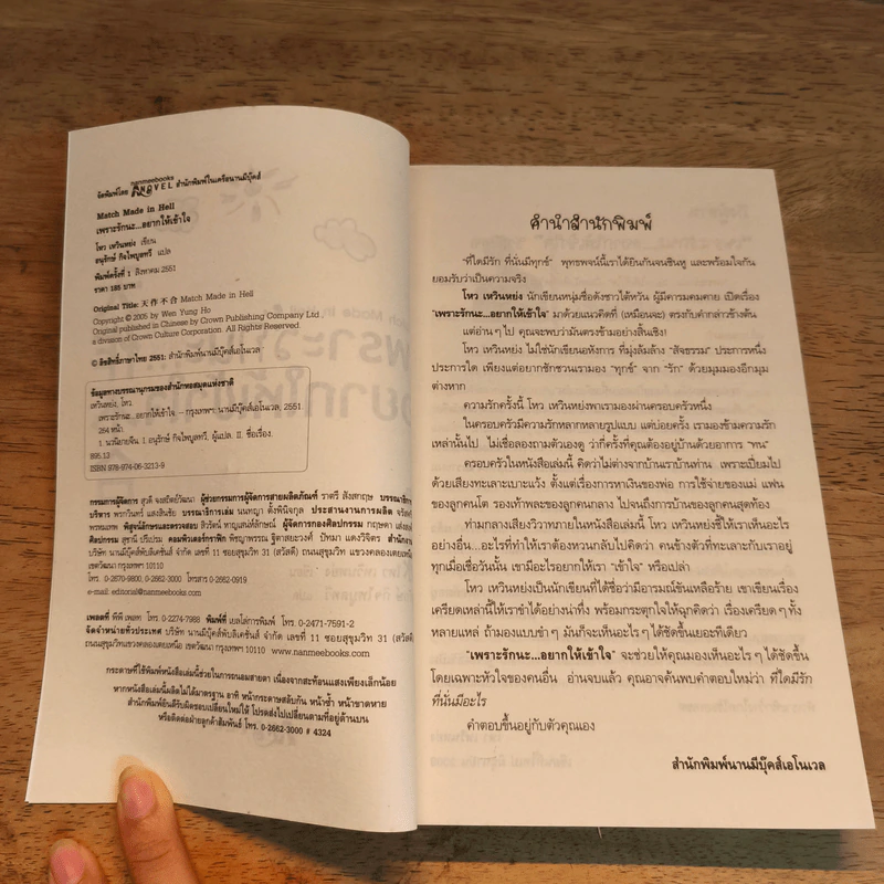 เพราะรักนะ...อยากให้เข้าใจ - โหวเหวินหย่ง, อนุรักษ์ กิจไพบูลทวี รูปที่ 6