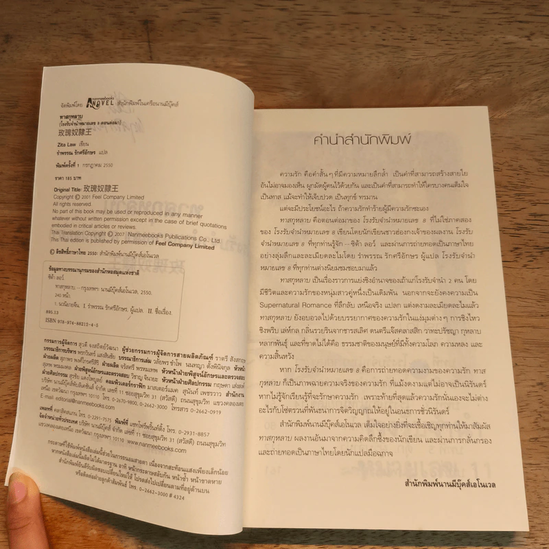 ทาสกุหลาบ - Zita Law (ซิต้า ลอว์), รำพรรณ รักศรีอักษร รูปที่ 7