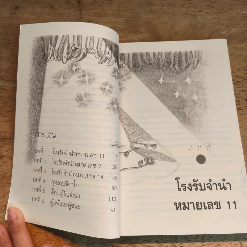 ทาสกุหลาบ - Zita Law (ซิต้า ลอว์), รำพรรณ รักศรีอักษร รูปที่ 8