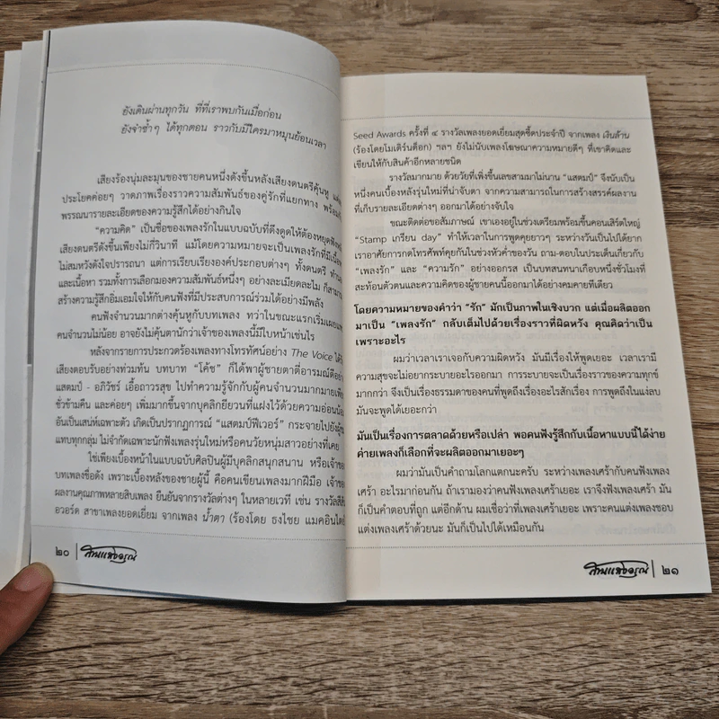 นิตยสารสาระสราญ ปีที่ 17 ฉบับที่ 46 ม.ค.-ก.พ.2556 รูปที่ 8