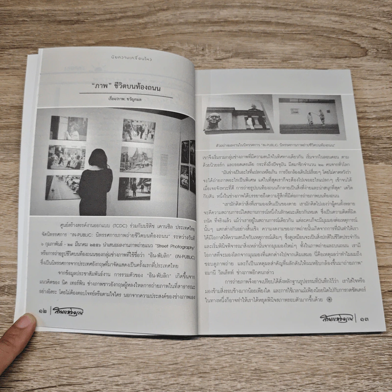 นิตยสารสาระสราญ ปีที่ 17 ฉบับที่ 46 ม.ค.-ก.พ.2556 รูปที่ 7