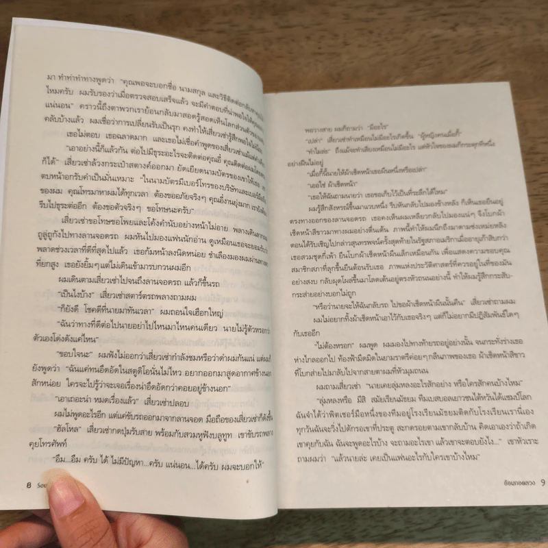 อ้อมกอดลวง Souls Embracing - โหวเหวินหย่ง, อนุรักษ์ กิจไพบูลทวี รูปที่ 8