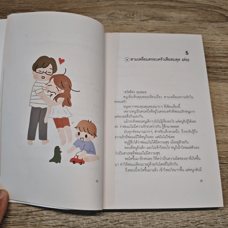 เลี้ยงลูกให้ได้ดี 1-100 - นพ.ประเสริฐ ผลิตผลการพิมพ์ รูปที่ 9