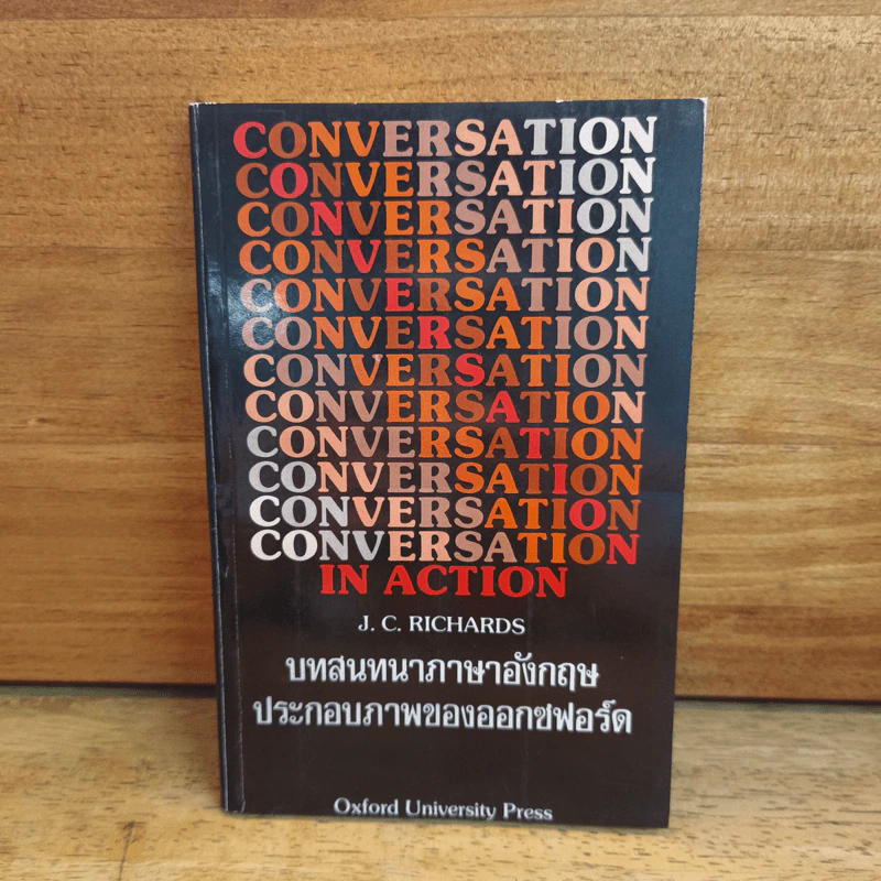บทสนทนาภาษาอังกฤษประกอบภาพของออกซฟอร์ด รูปที่ 1