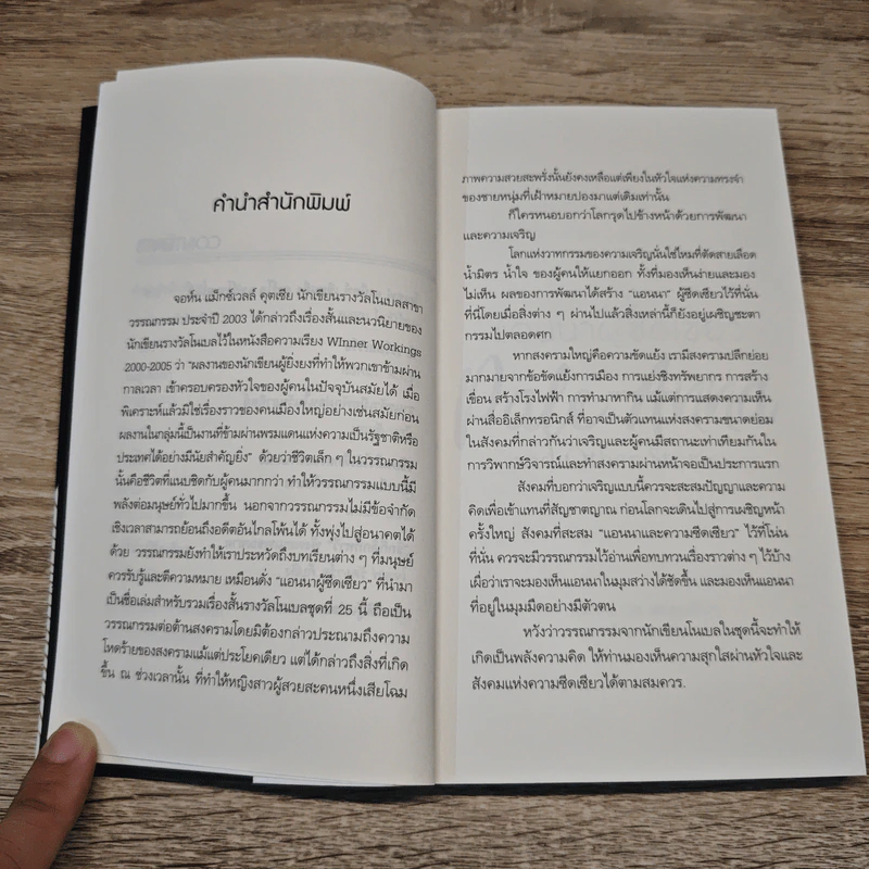 Pale Anna and Other Stories แอนนาผู้ซีดเซียว - ไฮน์ริช เบิล และคณะ รูปที่ 8