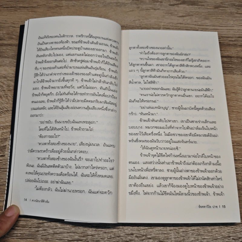 Pale Anna and Other Stories แอนนาผู้ซีดเซียว - ไฮน์ริช เบิล และคณะ รูปที่ 9