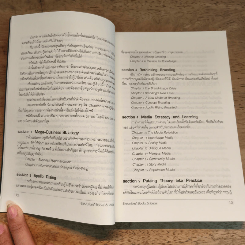 จิบหนังสือ ดื่มปัญญา ยุคน้ำมันแพง - วิษณุ โชลิตกุล รูปที่ 8