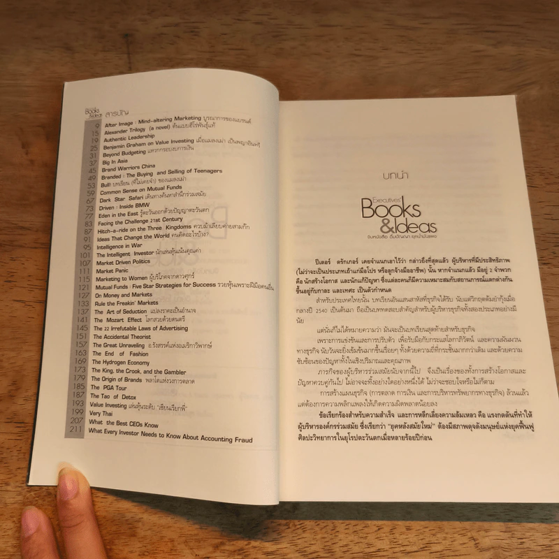 จิบหนังสือ ดื่มปัญญา ยุคน้ำมันแพง - วิษณุ โชลิตกุล รูปที่ 7