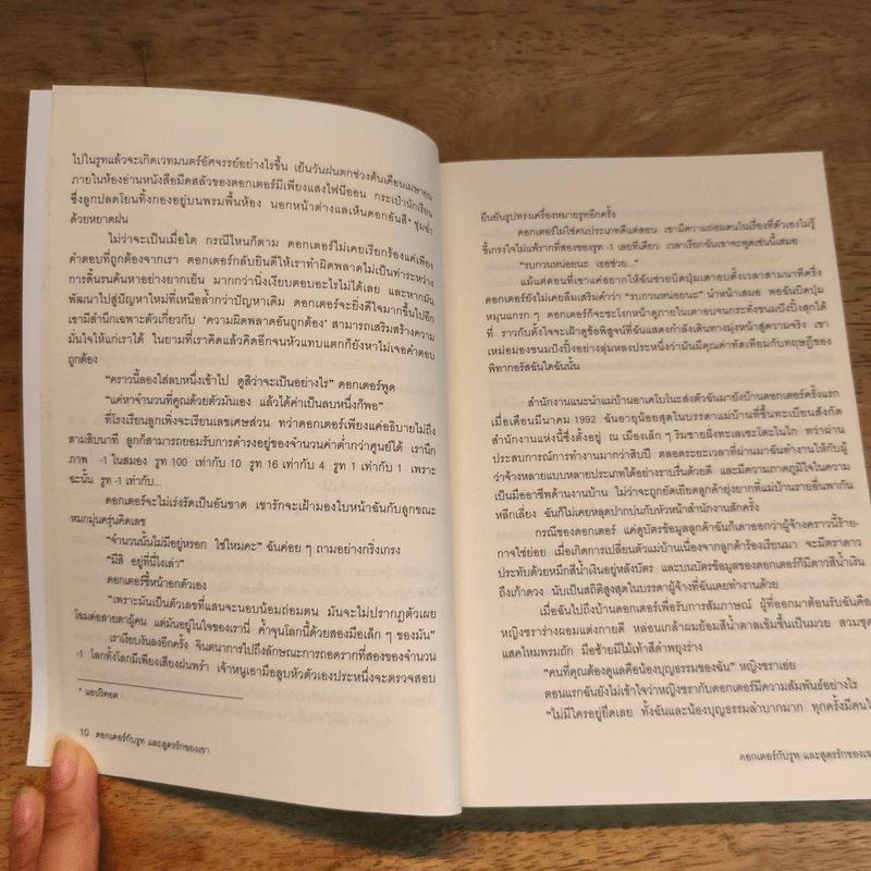 ดอกเตอร์กับรูทและสูตรรักของเขา - โอกาวะ โยโกะ รูปที่ 8