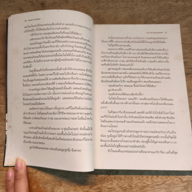 เงื้อแล้ว...ก็ต้องฟัน - มนันยา รูปที่ 8