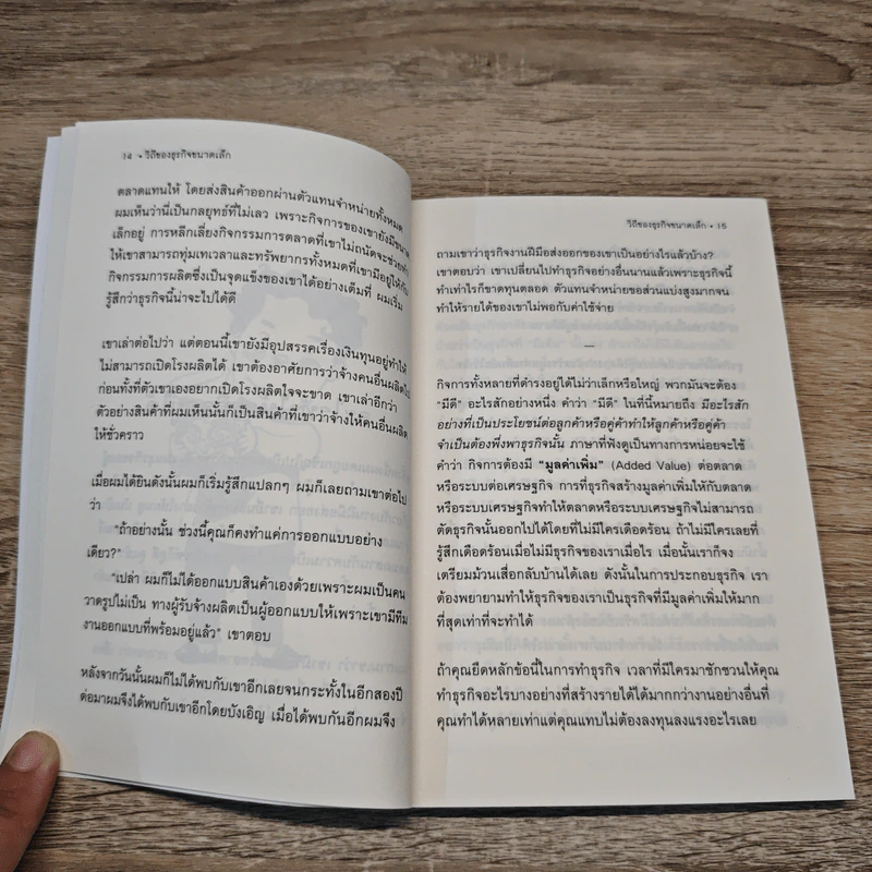 วิถีของธุรกิจขนาดเล็ก - นรินทร์ โอฬารกิจอนันต์ รูปที่ 9
