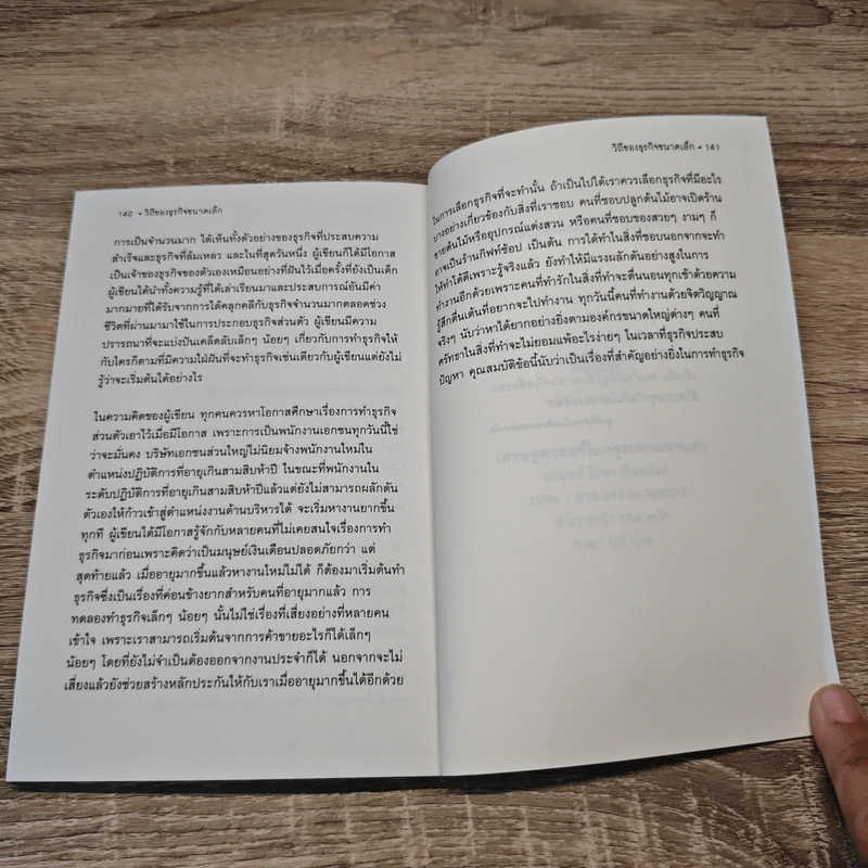 วิถีของธุรกิจขนาดเล็ก - นรินทร์ โอฬารกิจอนันต์ รูปที่ 10