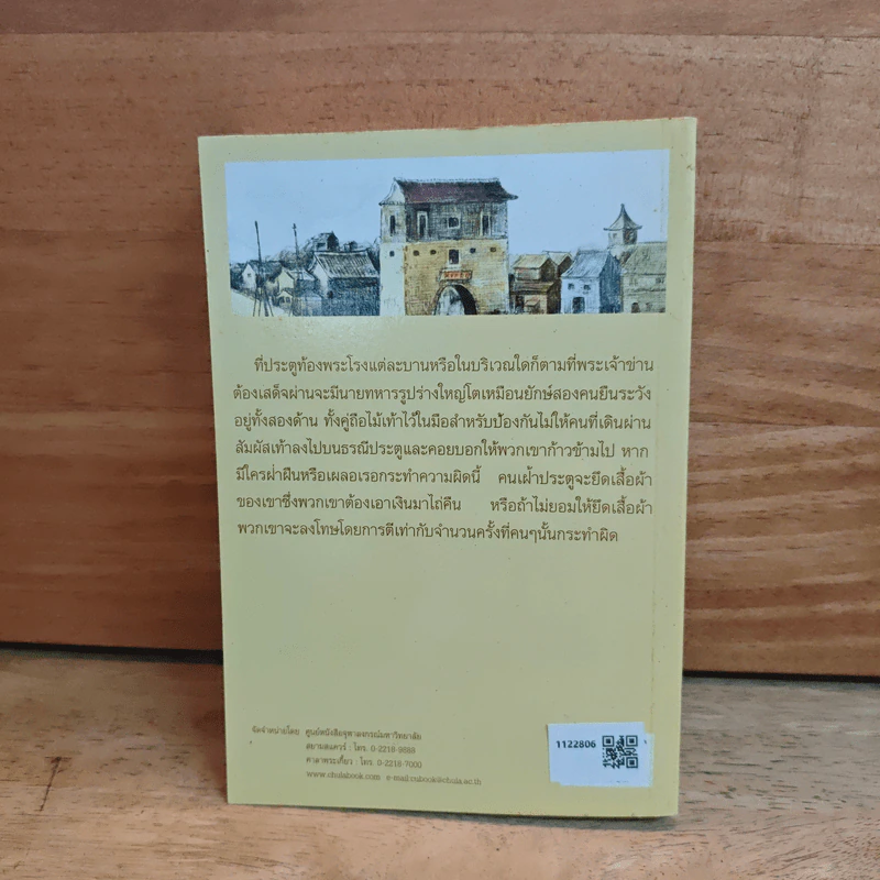การเดินทางของมาร์โคโปโล - มาร์โค โปโล, สุธาสินี พานิชชานนท์ รูปที่ 5