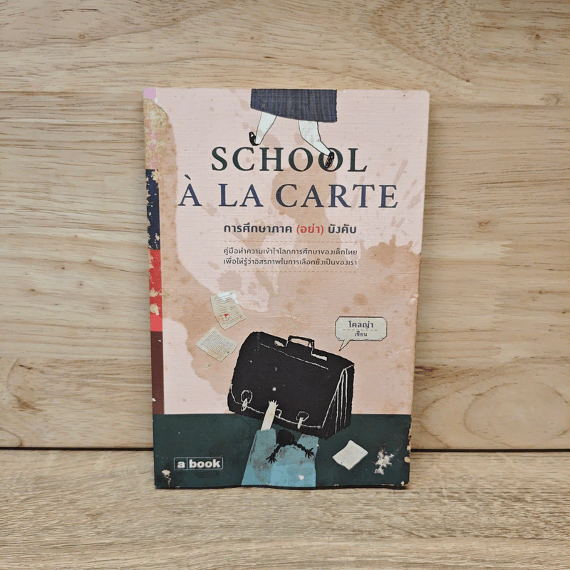School à la carte การศึกษาภาค (อย่า) บังคับ รูปที่ 1